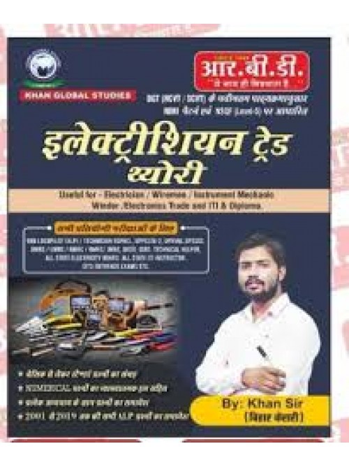 RBD ELECTRICIAN TRADE THEORY BY KHAN SIR at Ashirwad Publication